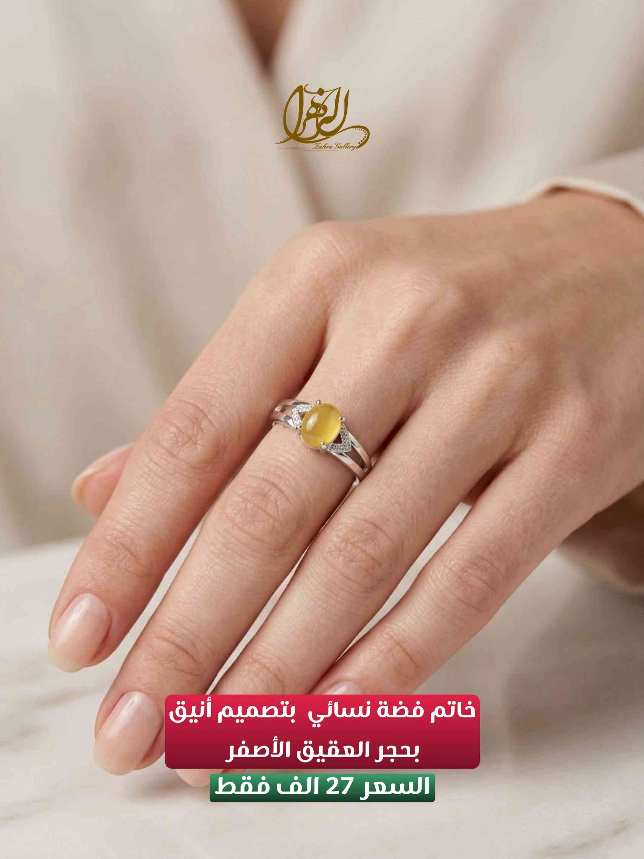 خواتم نسائية • فضة ٩٢٥ • عقيق أصفر