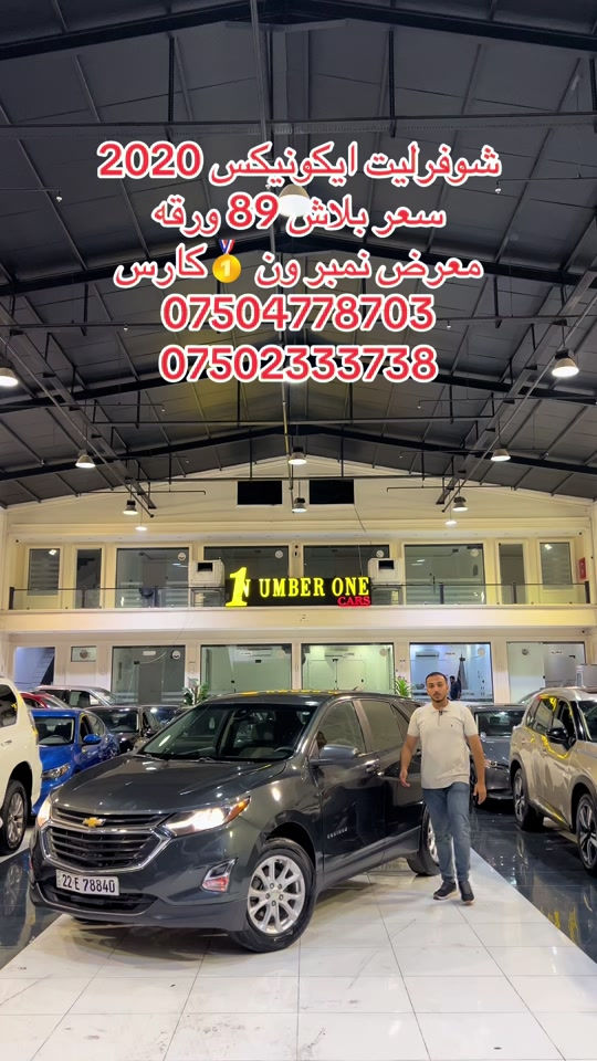 #اربيل #زاخو #سليمانيه #بغداد #بصره 

نص مكتوب في الصور:
- شوفزليت ايكونيكس 2020 سعر بلاش 89 ورقة معرض نمبر ون كارس *********** ***********
