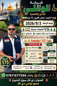 ايران بري • قم مشهد • ٣/٩/٢٠٢٦