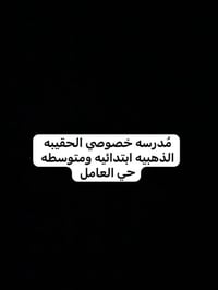 تدريس خصوصي • ابتدائية ومتوسطة • حي العامل