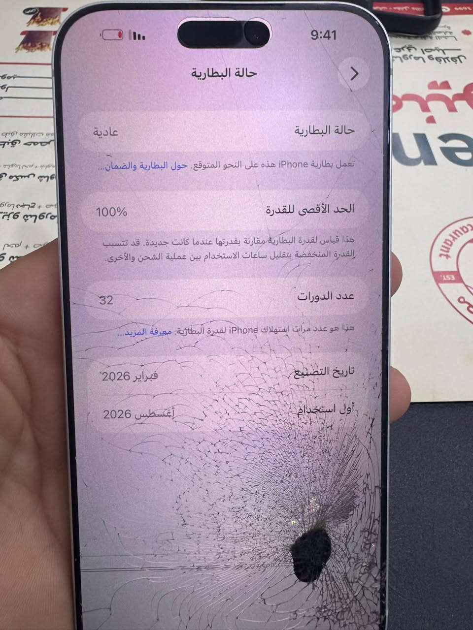 سلام عليكم جهاز ١٧ برو ماكس شريحه كتروني جهاز مدامك بل صور عنوان جهاز بصره رقم تواصل *********** سعر جهاز مليون 50 ألف

نص مكتوب في الصور:
- 9:41
- حالة البطارية
- عادية
- تعمل بطارية iPhone هذه على النحو المتوقع. حول البطارية والضمان...
- الحد الأقصى للقدرة
- 100%
- هذا قياس لقدرة البطارية مقارنة بقدرتها عندما كانت جديدة. قد تتسبب القدرة المنخفضة بتقليل ساعات الاستخدام بين عملية الشحن والأخرى.
- عدد الدورات
- 32
- هذا هو عدد مرات استهلاك iPhone لقدرة البطارية. معرفة المزيد...
- تاريخ التصنيع
- فبراير 2026
- أول استخدام
- أغسطس 2026