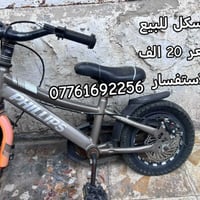 لا توجد تفاصيل  نص مكتوب في الصور: - بايسكل للبيع السعر 20 الف للاستفس...