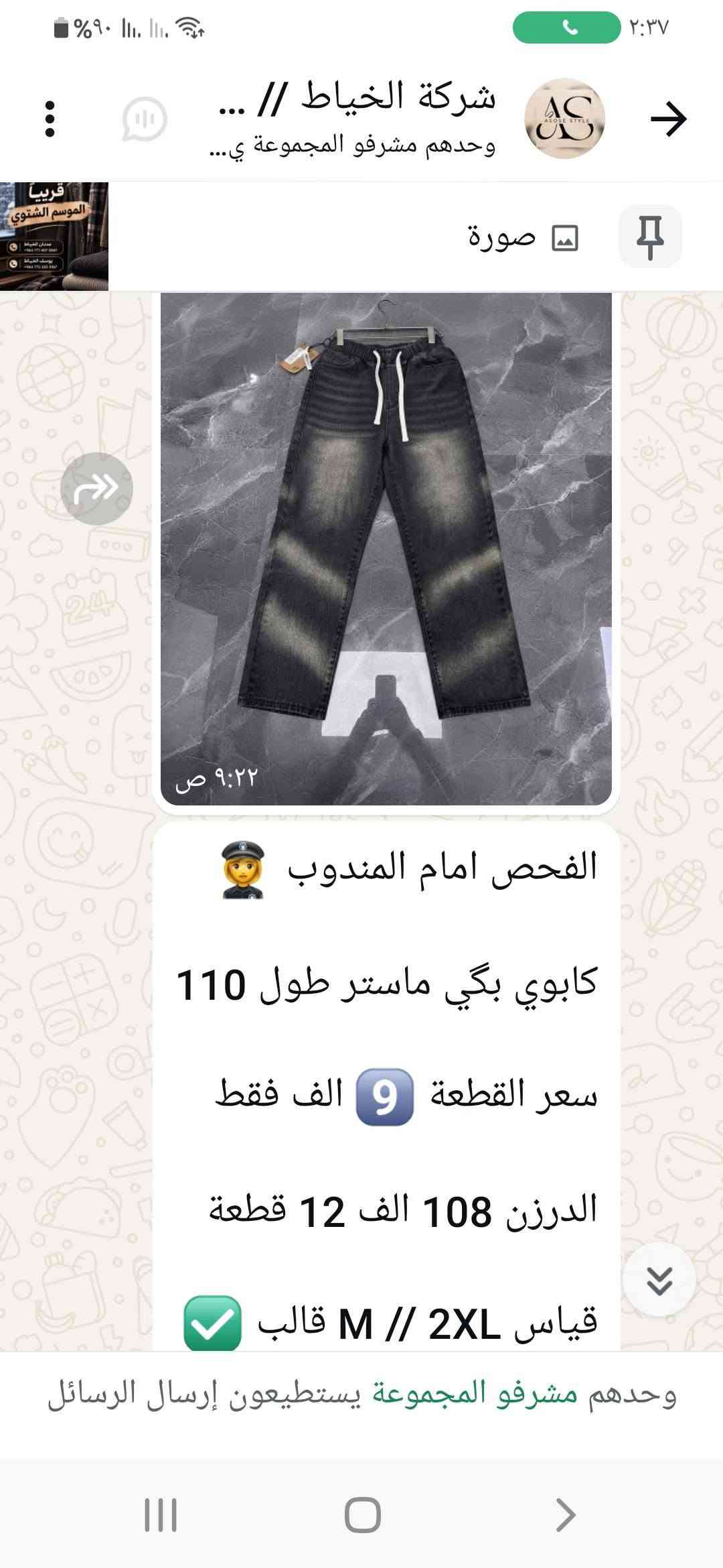 ملابس رجاليه جمله فقط للحجز والاستفسار مراسلة واتساب ***********
او ع التلي الرابط https://t.me/alkiat

نص مكتوب في الصور:
- شركة الخياط // ...
- وحدهم مشرفو المجموعة ي...
- صورة
- قريباً الموسم الشتوي
- ٩:٢٠ ص
- عرض خاص .........
- كابوي ماستر و الطول 110
- سعر القطعة 8.500 فقط
- الدرزن 102 الف 12 قطعة
- قياس M // 4XL قالب
- وحدهم مشرفو المجموعة يستطيعون إرسال الرسائل
- AS AX-30#
- عرض خاص و جوة السوك
- بنطرون قماش كصة كوري
- سعر القطعة 10 الف فقط
- الشد 280 الف 28 قطعة
- قياس 29 / 38 طول 95
- 👍
- الشد 4 سريات استندر شباب
- شركة الخياط // ... وحدهم مشرفو المجموعة ي... صورة 2604-3# ١٠:٥٤ م 2604-2# ١٠:٥٤ م 2604-2# ١٠:٥٤ م ٣ + 2604-4# شرط الفحص امام المندوب بجامة كابوي 🇨🇳 ماستر 110 سعر القطعة 10.500 فقط الشد ب 221 الف 21 قطعة قياس 30 / / 38 قالب كبير الشد 3 الوان استندر شباب وحدهم مشرفو المجموعة يستطيعون إرسال الرسائل
- قطن و الطول 100 خامة الاصلية عالفحص الشد 90 الف 10 قطع قياس M / 5XL قالب الشد لونين, الوان استندر
- شركة الخياط // ... وحدهم مشرفو المجموعة ي... صورة ٩:١٩ ص ٩:١٩ ص ٩:١٩ ص ٨ + بنطرون قماش ماركة ZARA خامة الأصلية و كصة الكورية السرية ب 70 الف 7 قطع الشد ب 350 الف 35 قطعة الشد 4 الوان تكرار الاسود القياس 29 / 38 قالب صح وحدهم مشرفو المجموعة يستطيعون إرسال الرسائل
- شركة الخياط // ... وحدهم مشرفو المجموعة ي... قريباً الموسم الشتوي عدنان الخياط +964 771 427 0587 يوسف الخياط +964 772 222 2167 صورة 3890-1# 3890-2# 3890-3# 3890-4# ١٠:٥٤ م شرط الفحص امام المندوب بجامة كابوي 🇨🇳 ماستر 110 سعر القطعة 10.500 فقط الشد ب 221 الف 21 قطعة قياس 30 / / 38 قالب كبير الشد 3 الوان استندر شباب وحدهم مشرفو المجموعة يستطيعون إرسال الرسائل
- قريباً الموسم الشتوي عدنان الخياط 9647714075557 يوسف الخياط 9647722222106 شركة الخياط // ... وحدهم مشرفو المجموعة ي... صورة ٩:٢٢ ص الفحص امام المندوب كابوي بگي ماستر طول 110 سعر القطعة 9 الف فقط الدرزن 108 الف 12 قطعة قياس M // 2XL قالب وحدهم مشرفو المجموعة يستطيعون إرسال الرسائل
- قريباً الموسم الشتوي عدنان الخياط +964 771 457 8587 يوسف الخياط +964 772 322 3167 شركة الخياط وحدهم مشرفو المجموعة ي... صورة ٩:٢٢ ص ~ يوس... +964 772 322 3167 وحدهم مشرفو المجموعة يستطيعون إرسال الرسائل
- شركة الخياط // ... وحدهم مشرفو المجموعة ي...
- ٩:٢٣ ص
- ........ عرض خاص ........
- افحص طلبك ثم استلم 👮‍♂️
- الشد 140 الف 14 قطعة
- قياس 30 // 38 قالب ☑️