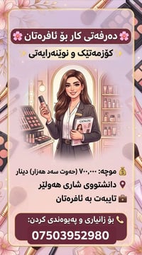 أربيل • للنساء • تجميل