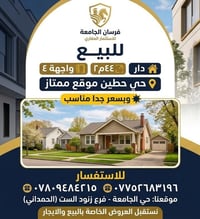 دار • ٢٤٤م٢ • حي حطين