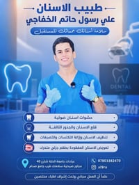عيادة أسنان • مجاني • شارع ٤٠