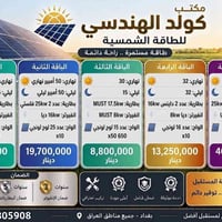 تقسيط الرافدين • منظومات شمسية • ضمان استبدال