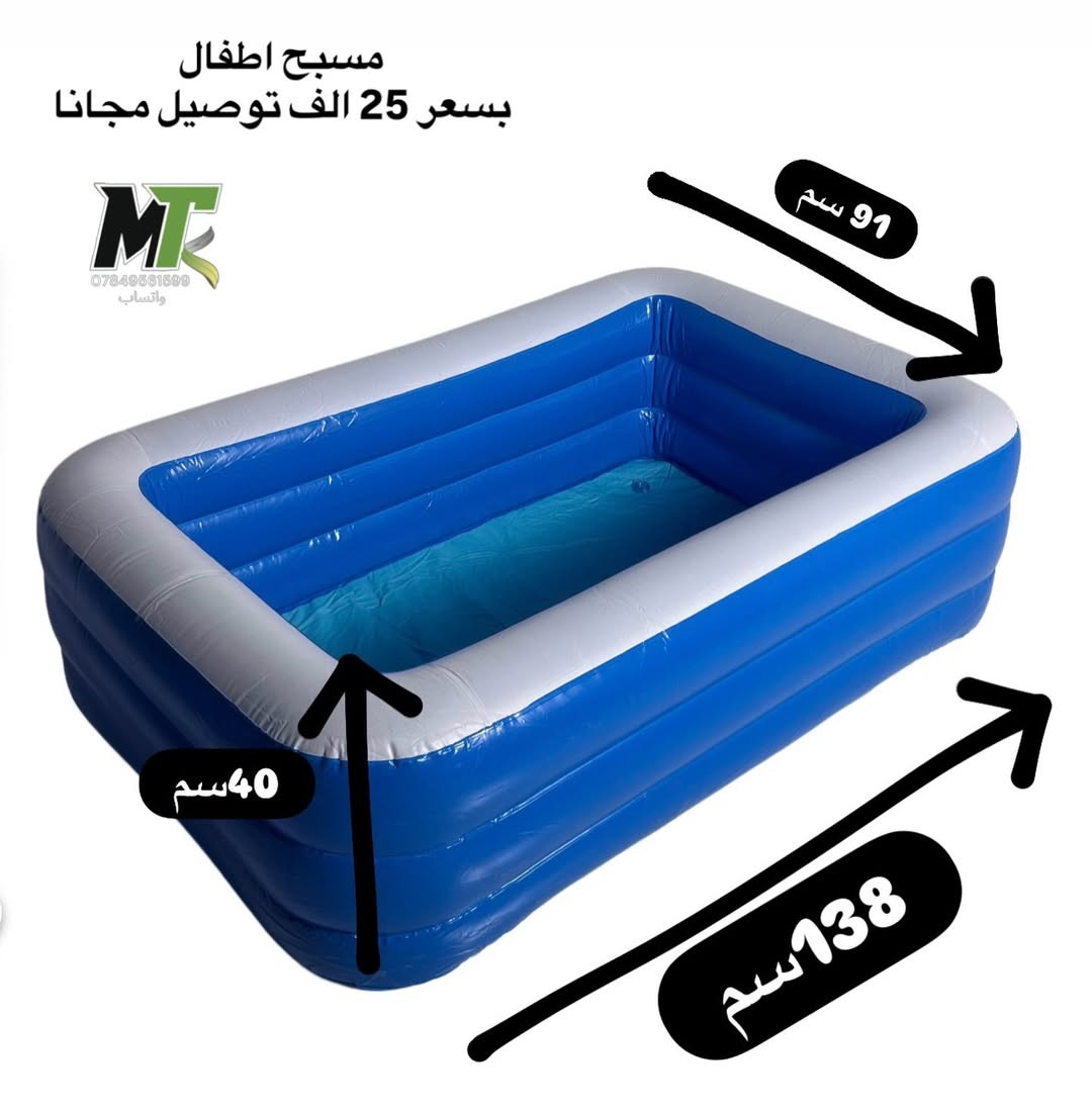 مسبح اطفال • توصيل مجانا • ١٣٨×٩١×٤٠ سم