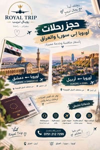 رحلات أوروبا • أربيل • دمشق