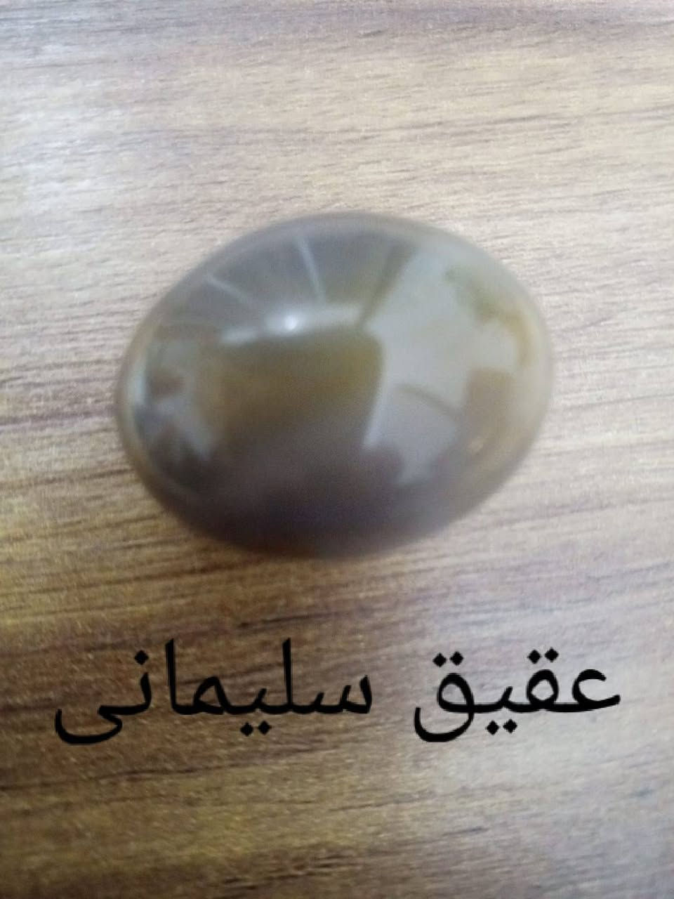 السلام عليكم احجار كريمة للبيع مكاني البصرة ما عندي توصيل الشراي يتصل أو واتساب *********** 
مع مجموعه محابس
