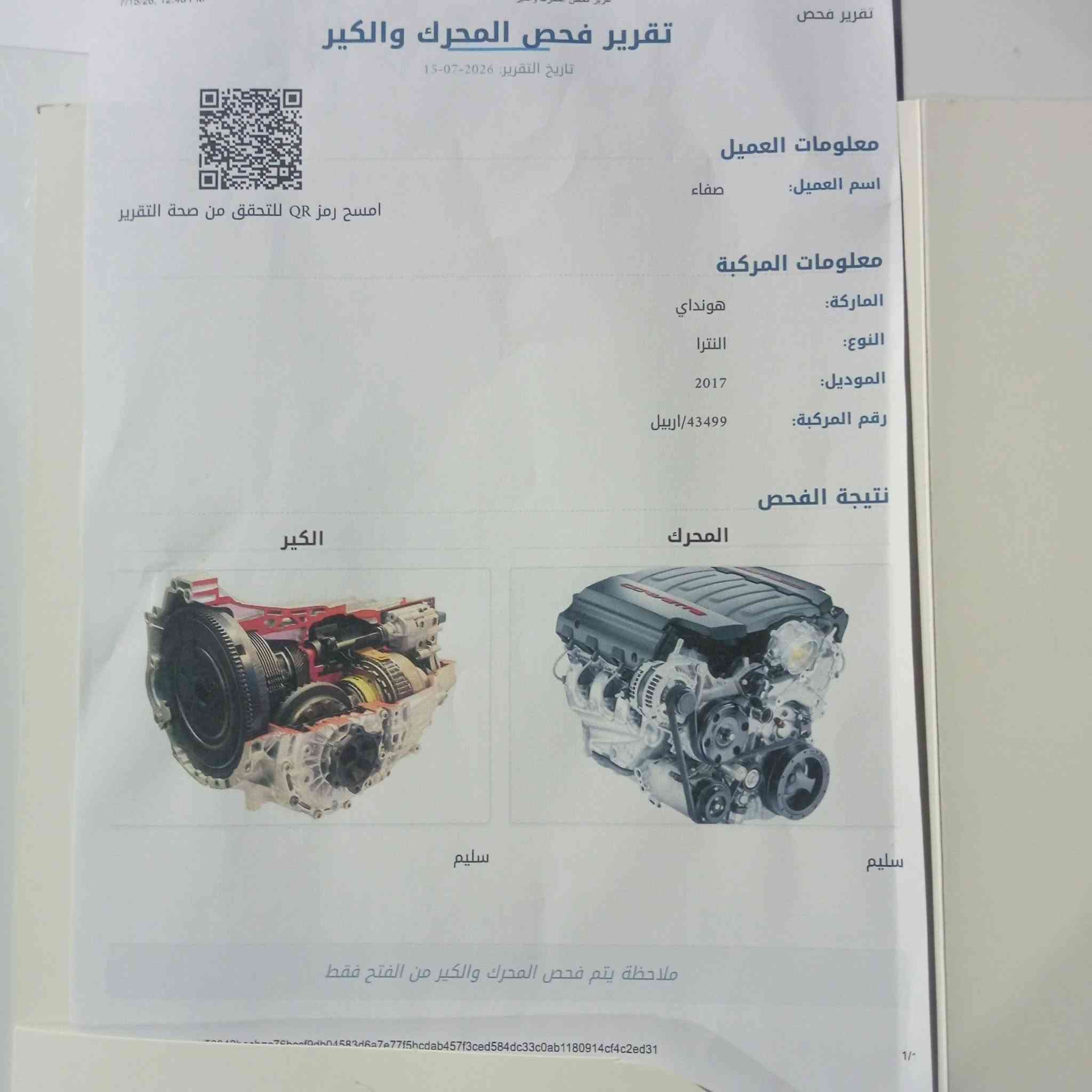 النترا • ٢٠١٧ • رقم اربيل