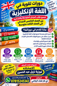 دورات إنجليزي • ابتدائي ومتوسط • قضاء الرفاعي