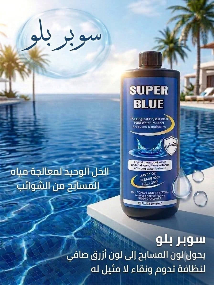 جملة و مفرد 
هذا هو ملمع ومصفى مياه  السباحة " سوبر بلو" (Robarb Super Blue)  : متوافق مع جميع أنواع الفلاتر وأنظمة التطهير. للإستفسار ***********
