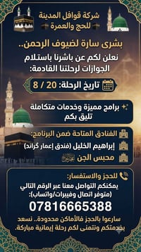 حج وعمرة • ٢٠/٨ • إبراهيم الخليل
