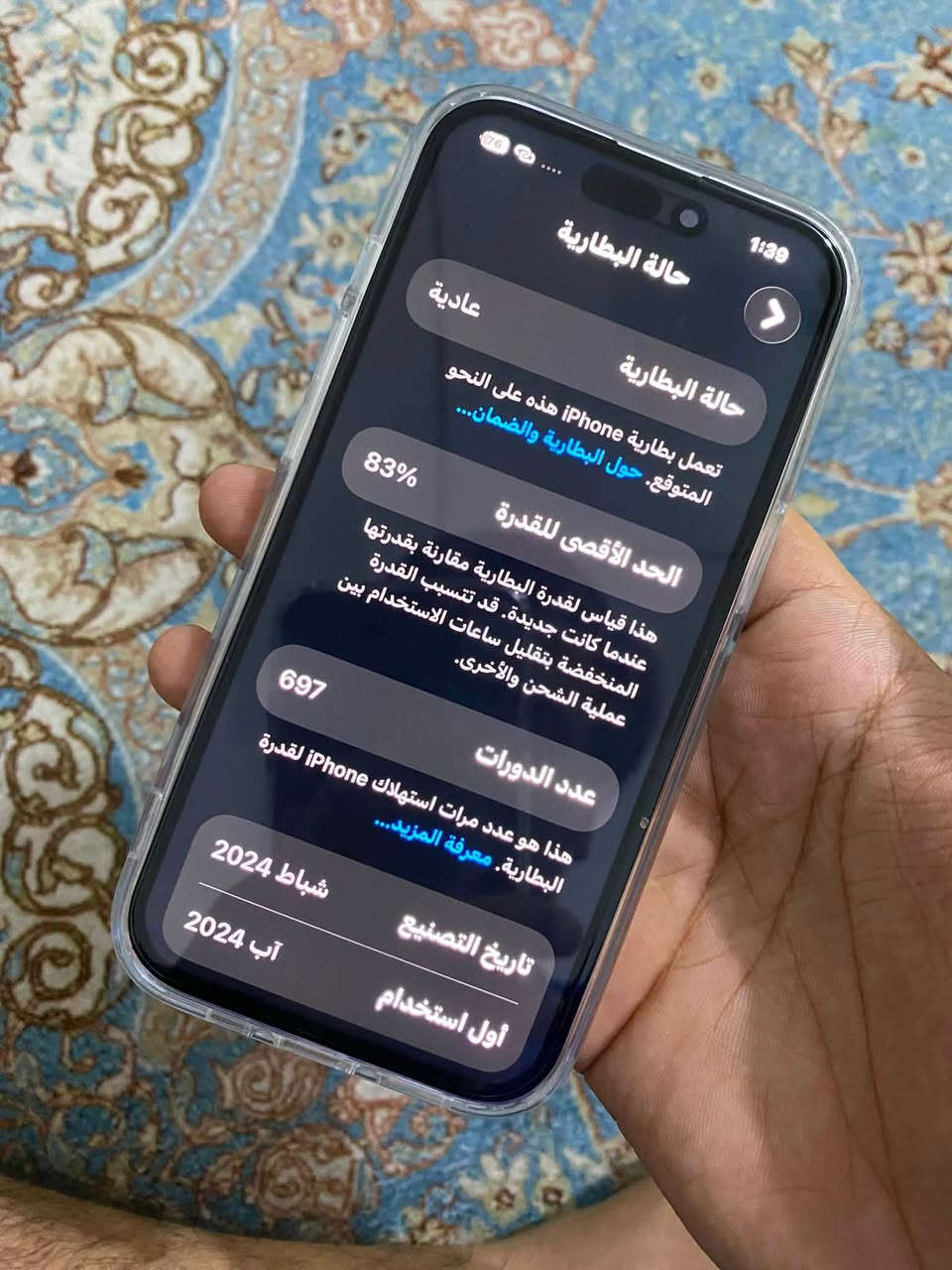 ايفون 15 عادي شرق اوسط AA/A
ذ 128 بطارية 83 بلادية مشحون 690
مبدل بس شاشة الباقي كلة مكفول نضافتة كدامكم مكاني بغداد 
السعر 625 وبي مجال بسيط 
***********
