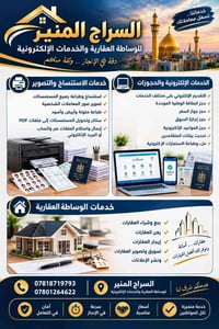 استنساخ وتصوير • خدمات إلكترونية • وساطة عقارية