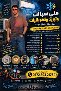 🔧 فني سبالت وتبريد وكهربائيات | خدمة احترافية ⚡️ إذا السبالت عندك ما ي...