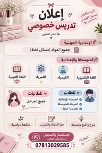 تدريس خصوصي • شرح مبسط • متابعة دراسية