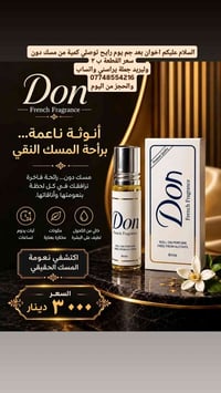 مسك دون • بلا كحول • ثبات طويل