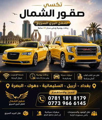 رحلات يومية • من الباب للباب • بغداد↔جميع المحافظات