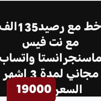 خط مفعل • رصيد ٤٥ الف • انترنت للتطبيقات