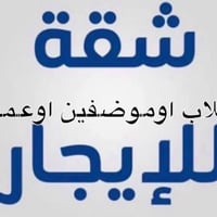 لاعظمية • ٢ نوم • مكتب/عيادة