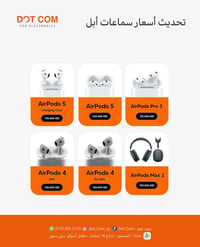 ايربودز • قلم أبل • المنصور