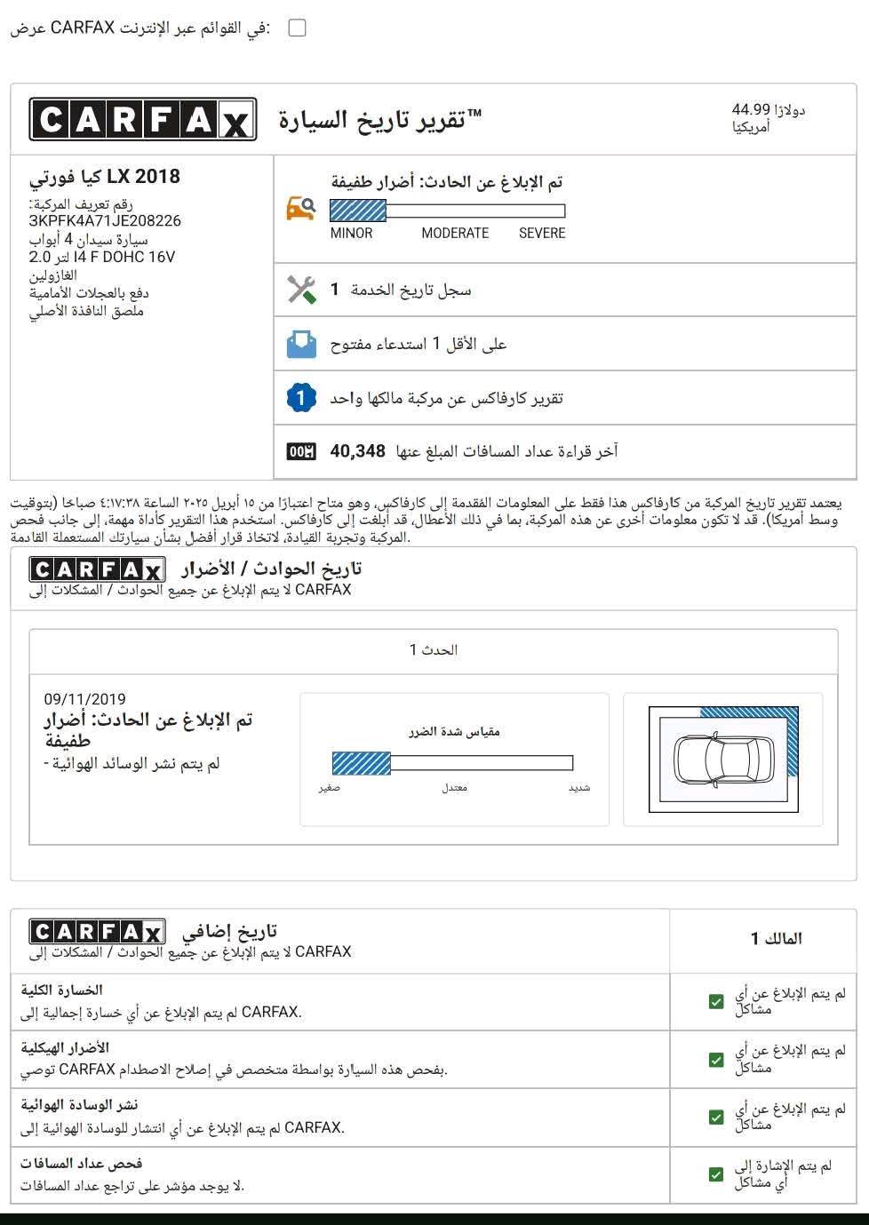 🚗 فورتي موديل 18 أمريكي
🔹 الحادث: جامِلَغ خلفي
🔹 محرك 2000 دوج مرغوب
🔹 كير خير من الله
🔹 تحكم ستيرن جهتين
🔹 محور غاز وبانزين
💰 السعر: 115 ورقة
وبيه مجال 
الرقم ***********