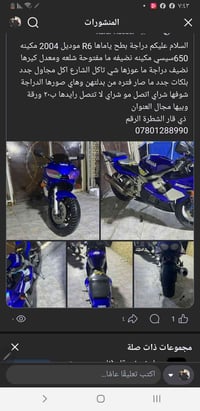 ياماها R6 • ٢٠٠٤ • ٦٥٠
