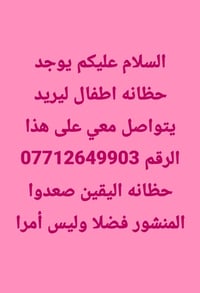 حضانة اليقين • حضانة أطفال