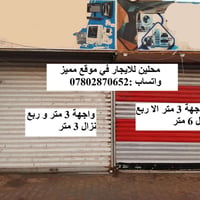 محلين للإيجار • العروبة 2 • مقابل المسبح الإيطالي
