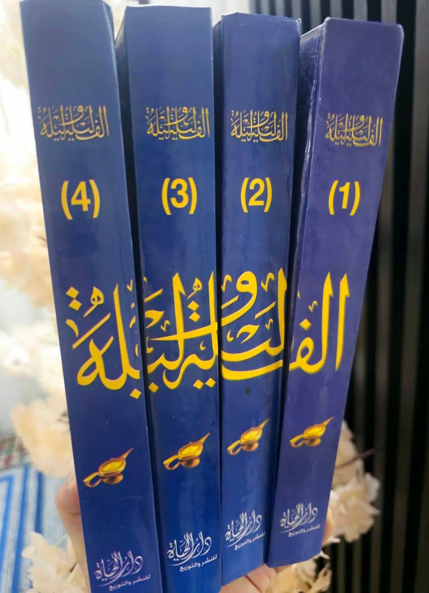 الف ليلة وليلة • ٤ اجزاء • توصيل