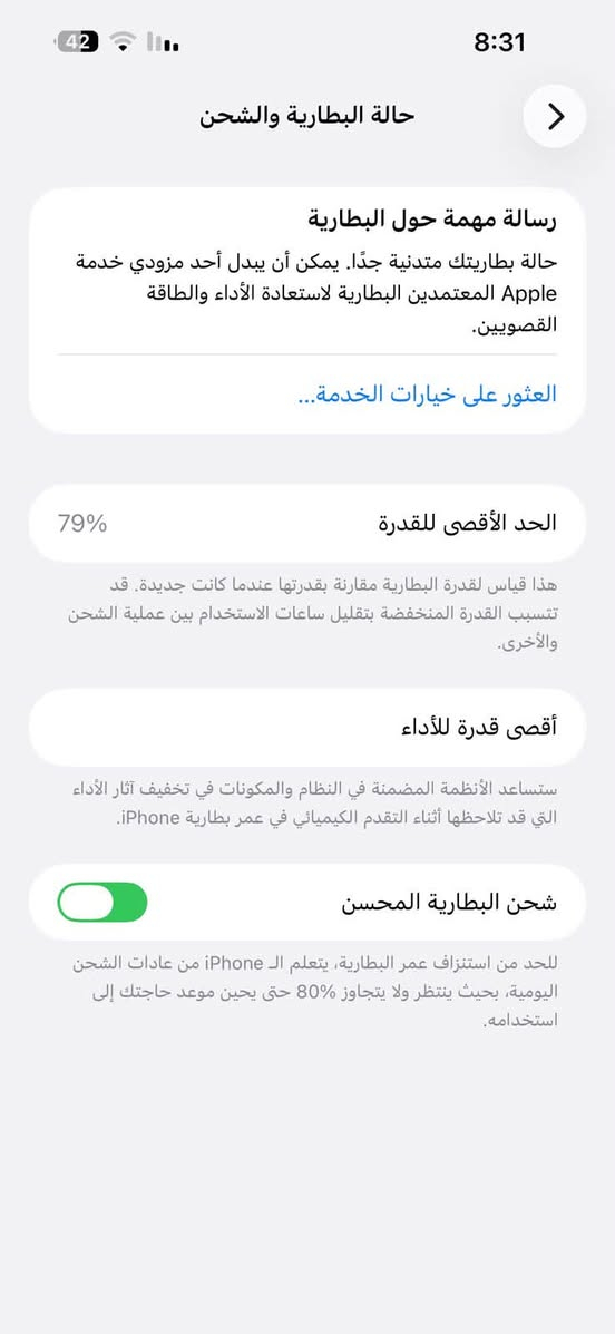 ايفون ١٤ برو ماكس • ٢٥٦ • بطارية ٧٩٪