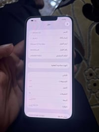 آيفون ١٣ برو ماكس • مكفول • بابل ناحية النيل