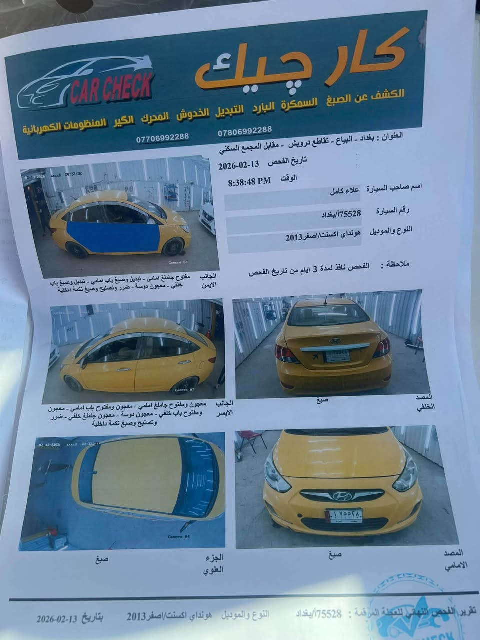 سلام عليكم 
اكسنت 2013 أمريكي سونرها موضح بلمنشور 
بسمي سياره تحويل ثاني يوم رقم نكليزي سنويه 2031 تخم تاير جديد محرك كير تبريد مكفوله السعر 68 قفل 
للاستفسار *********** مكاني الشعب
