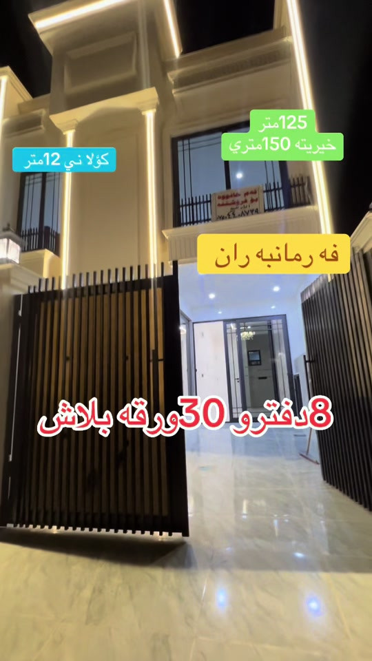 ١٢٥متر • واجهة ١٢م • ٨دفتر ٣٠ورقه