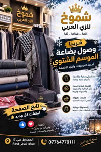 دشاديش • شتوية • المحاويل