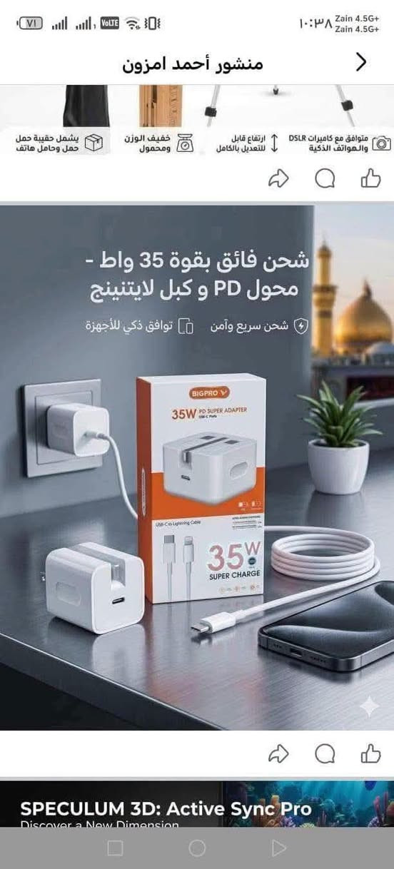 (تخفيضات  اي قطعة 5 الف) 
واتس اب ***********
(توصيل كل العراق 5 الف)

نص مكتوب في الصور:
- EXTRA BASS 22 Preset EQs IPX5 Waterproof
- منشور أحمد امزون شحن فائق بقوة 35 واط - محول PD و كبل لايتنينج شحن سريع وآمن توافق ذكي للأجهزة
- ZRUNMAX
- شاحن سريع جداً GaN
- قوة 200 واط
- متوافق مع أحدث الأجهزة
- DK-098 Dual-head Mobile Phone Holder
- 360 Rotation
- Stabilization
- Professional Multitasking Solution
- شحن طاقة شمسية