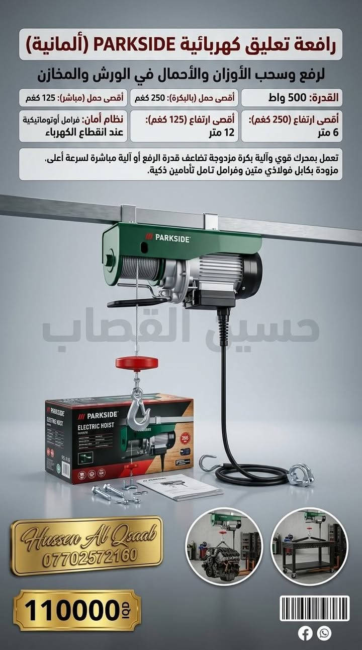 باركسايد • أدوات كهربائية • صنع بألمانيا