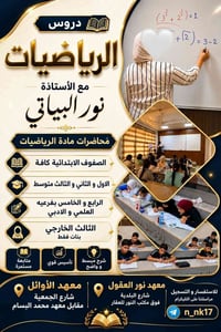 رياضيات • تأسيس قوي • شارع الجمعية