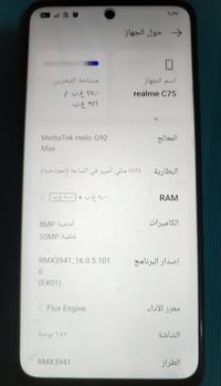ريلمي C75 • ٨/٢٥٦ • بطارية ٦٠٠٠