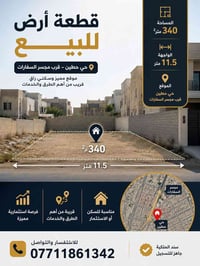 حي حطين • ٣٤٠م • واجهة ١١٫٥م