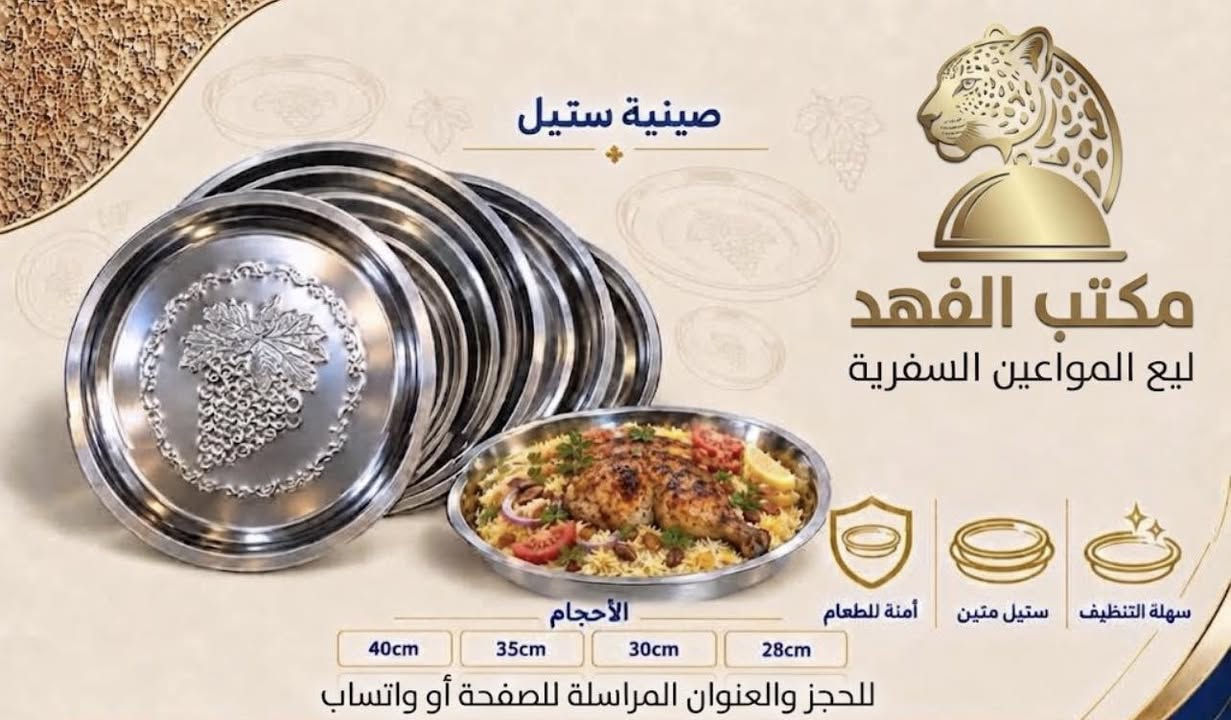 مكتب الفهد 
يتوفر لدينا كافة انوع السفريات
  الممـــــــــــــــــــــــــــــــــــــــــــــــــــــــــــــــيز 
اســــــــــــــعار تــــــــنافسيــــه اصحاب الجمله وكميات 
مستعدون لتجهيز المطاعم والفنادق ومحلات 👍 
علاگه كافة الاحجام بسعار تنافسية 
سفريات فلين بلاستك ميلامين كافة الانواع👍😍،
الاسعار تنافسية 🙂🙂
للطلب آو الاستفسار مراسلة الصفحه او الاتصال على 
الرقم وات ساب 
*********** 
***********
. 
بغداد محافظات العراق

نص مكتوب في الصور:
- علب مايكرويف مكتب الفهد لبيع المواعين السفرة حلول تعبئة وتغليف متكاملة بأعلى معايير الجودة أنواع العلب أحادي ثنائي ثلاثي رباعي أمنة للطعام جودة عالية تتحمل الحرارة
- صينية كريستال شفاف
- لبيع المواعين السفرية
- حلول تعبئة وتغليف متكاملة
- بأعلى معايير الجودة
- مثالية للتقديم
- شفافة وأنيقة
- آمنة للطعام
- الأحجام
- 27cm
- 24cm
- 21cm
- 19cm
- 40cm
- 36cm
- 33cm
- 30cm
- صينية ستيل مكتب الفهد لبيع المواعين السفرية الأحجام 40cm 35cm 30cm 28cm أمنة للطعام ستيل متين سهلة التنظيف للحجز والعنوان المراسلة للصفحة أو واتساب
- مواعين مقبلات مكتب الفهد لبيع المواعين السفرية حلول تعبئة وتغليف متكاملة بأعلى معايير الجودة غطاء محكم تقسيم منظم آمنة للطعام ثنائي ثلاثي رباعي خماسي سداسي ثماني الأحجام
- مواعين فلين مستطيلة مكتب الفهد لبيع المواعين السفرية حلول تعبئة وتغليف متكاملة بأعلى معايير الجودة عازلة للحرارة خفيفة ومتينة آمنة للطعام الأحجام MT2 MT1 MT0 MT6 MT4 MT3