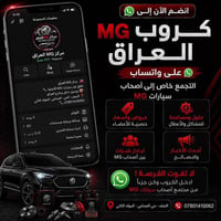 كروب MG • قطع غيار • النجف
