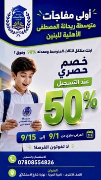 خصم ٥٠٪ • الثالث المتوسط • النجف الحرية