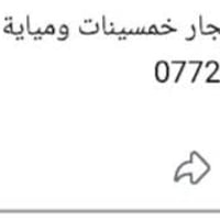 بيوت إيجار • خمسينات • مياية