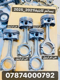 كابتيفا ٢٠٢١-٢٠٢٥ • بساتم • جي ام اربيل