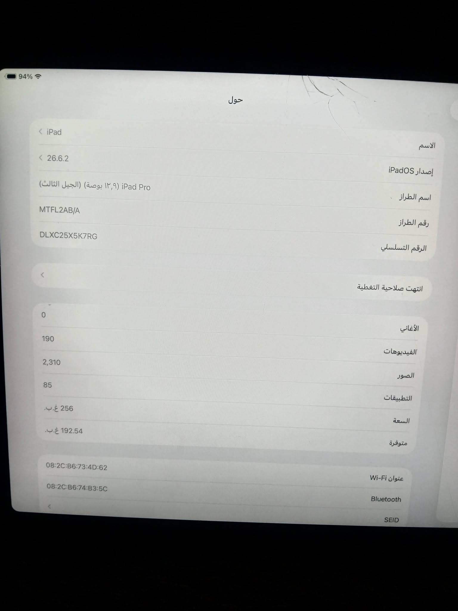 السلام عليكم
ايباد برو 2020 حجم 12.9 للبيع ذاكرة 256 جهاز شغال وكلشي مابي لدكلي شنو ابيع شاشة مفطورة بس شغالة حالها حال مابيها شي كارتون موجود وسلس وصوت عالي فيس ايدي شغال عدة فطر بالكلاس الشراي يتصل *********** مكاني بغداد ابو دشير السعر ٤٦٠ بي مجال  ماكو هيج سعر للبيع مستعجل

نص مكتوب في الصور:
- 95% 8:07 م الأربعاء 30 أيلول جهات الاتصال الهاتف الطقس الرسائل البريد App Store FaceTime الخرائط الصور كشك الصور iTunes Store TV الكاميرا المعاينة الإعدادات سفاري الملفات كلمات السر القياس الحاسبة الأسهم الساعة تحديث الموقع الألعاب البودكاست اليوميات مذكرات صوتية الاختصارات المكبر الأربعاء 30
- المنطقة التاريخية البطارية ٢٨٪ نمط الطيران Wi-Fi TP-Link_1D08 Bluetooth مشغل عام تسهيلات الاستخدام البحث الشاشة الرئيسية ومكتبة التطبيقات الكاميرا تعدد المهام والإيماءات خلفية الشاشة شاشة العرض والإضاءة قلم Apple مركز التحكم Siri الإشعارات الأصوات التركيز مدة استخدام الجهاز بصمة الوجه ورمز الدخول الخصوصية والأمن الاستخدام اليومي ستظهر إحصائيات الاستخدام والمقارنة هنا كلما استخدمت iPad. قد يستغرق ظهور الإحصائيات الكاملة بضعة أيام. متوسط اليوم ١٠ / نشاط التطبيقات والنظام الشاشة الرئيسية وشاشة القفل على الشاشة: ٣د سفاري على الشاشة: ٢د الإعدادات على الشاشة: ٣د عرض كل استهلاك البطارية النسبة المئوية للبطارية نمط الطاقة المنخفضة سيقوم iPad مؤقتا بتقليل بعض الأنشطة في الخلفية وسرعة المعالجة ومعدل تحديث الشاشة والإضاءة، وتقييد بعض الميزات مثل مزامنة iCloud وجلب البريد الإلكتروني والمزيد.
- حول الاسم iPad إصدار iPadOS 26.6.2 اسم الطراز iPad Pro (١٢,٩ بوصة) (الجيل الثالث) رقم الطراز MTFL2AB/A الرقم التسلسلي DLXC25X5K7RG انتهت صلاحية التغطية الأغاني 0 الفيديوهات 190 الصور 2,310 التطبيقات 85 السعة 256 غ.ب. متوفرة 192.54 غ.ب. عنوان Wi-Fi 08:2C:B6:73:4D:62 Bluetooth 08:2C:B6:74:B3:5C SEID