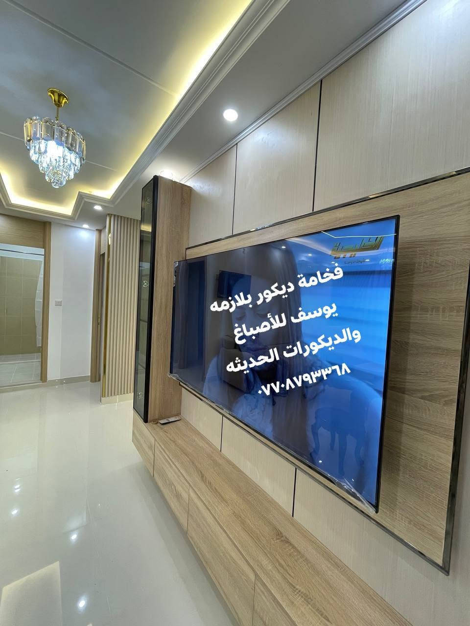 انجاز عمل الحاج طالب الصبيحاوي🙏 ابو علي شقه ١٤٠ غربي A408
عمل ديكور بوكس اناره كورنيش كلاسك❤️ 
عمل ديكور مدخل مرايا متكامل🌹 
عمل ديكور بلازمه تصميم تركي🌹 
عمل طلاء الشقه جوتن ابيض ناصع🌹 
عمل طلاء واجهة الشقه كود الأصلي من شركة By🙏 
عمل طلاء الباب الكود الأصلي من شركة جوتن♥️
عمل بورسلين كامل للشقه Amar Al Shmre
تنصيب الاناره المهندس Firas Hassan 
يوسف للأصباغ والديكورات الحديثه ***********♥️ واتساب خاص #مهندسين_ديكور #زيونه_شارع_الربيعي #ديكورات_مودرن #بسمايه_مول_بسمايه_اكسبلور
