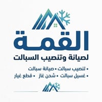 تنصيب سبالت • صيانة سبالت • الانبار حديثة